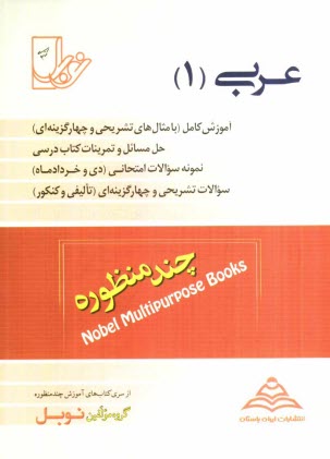 www.payane.ir - عربی (1) اول دبیرستان