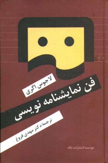 www.payane.ir - فن نمایشنامه نویسی