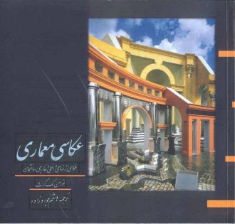www.payane.ir - عکاسی معماری (عکاسی از نمای داخلی و خارجی ساختمان)
