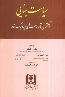 www.payane.ir - سیاست جنایی (از گفتمان تا برساخت های ریزومیک شده)