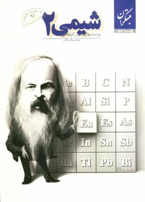 www.payane.ir - پرسش‌هاي چهارگزينه‌اي شيمي (2) 