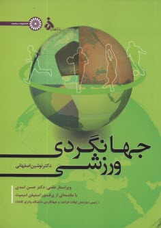 www.payane.ir - جهانگردی ورزشی