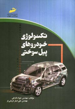 www.payane.ir - تکنولوژی خودروهای پیل سوختی