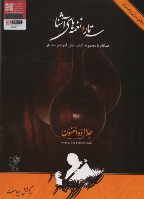 www.payane.ir - سه تار و نغمه های آشنا