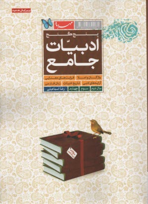 www.payane.ir - پنج گنج: ادبیات جامع واژگان، املا و ترکیبات کنایی، مفاهیم و قرابت های معنایی، آرایه های ادبی و قالب های شعری...