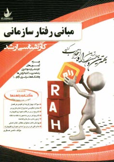 www.payane.ir - جامع ترین راهنما و مجموعه سوالات مبانی رفتار سازمانی: ویژه دانشجویان مدیریت در کلیه گرایش ها ...