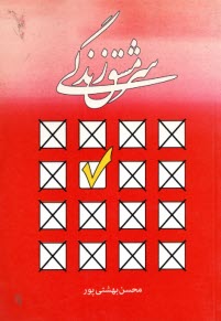 www.payane.ir - سرمشق زندگی