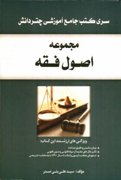 www.payane.ir - اصول فقه