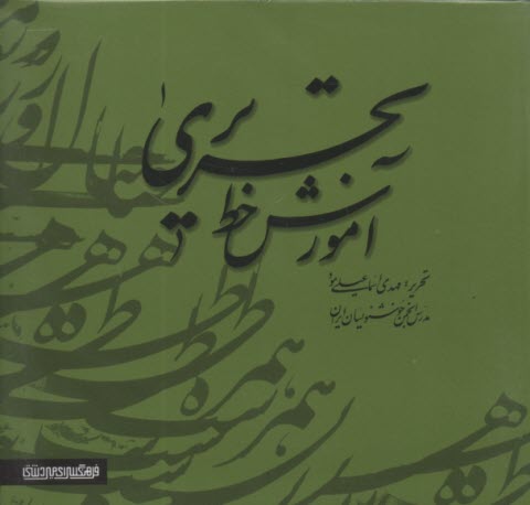 www.payane.ir - آموزش خط تحریری