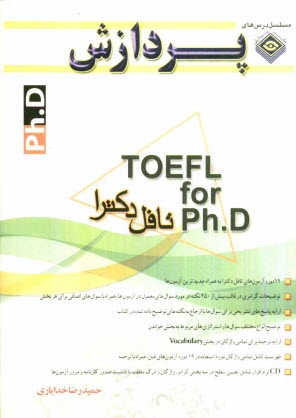 www.payane.ir - مجموعه سوال های آزمون ورودی دکترای تخصصی (Ph.D) تافل دکترا