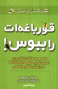 www.payane.ir - قورباغه ات را ببوس!