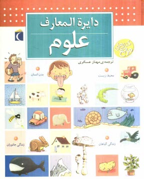 www.payane.ir - دایره المعارف علوم
