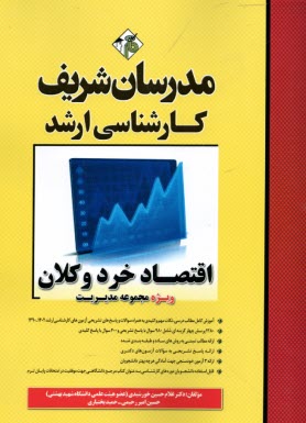www.payane.ir - اقتصاد خرد و کلان کارشناسی ارشد
