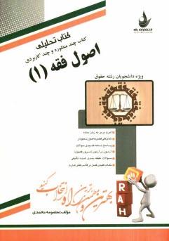 www.payane.ir - کتاب تحلیلی اصول فقه (1)