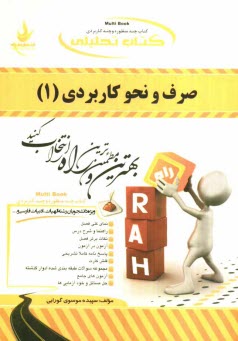 www.payane.ir - کتاب تحلیلی صرف و نحو کاربردی (1)
