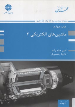 www.payane.ir - ماشینهای الکتریکی (2)