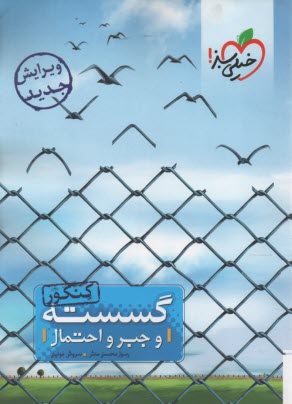 www.payane.ir - ریاضیات گسسته و جبر و احتمال
