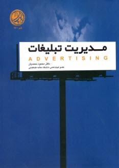 www.payane.ir - مدیریت تبلیغات از دید بازاریابی