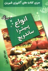 www.payane.ir - انواع پیتزا و ساندویچ