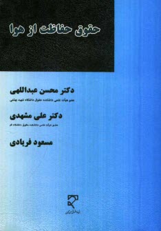 www.payane.ir - حقوق حفاظت از هوا