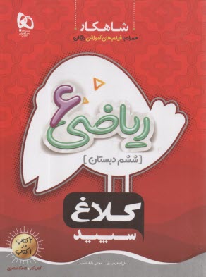 www.payane.ir - ریاضی 6 (ششم دبستان)