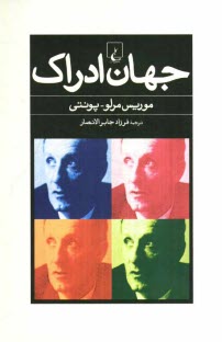 www.payane.ir - جهان ادراک