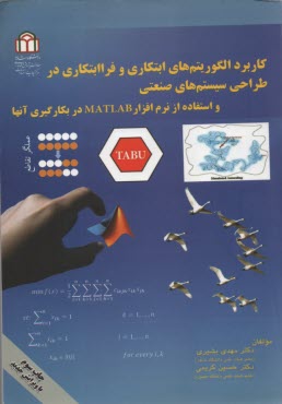 www.payane.ir - کاربرد الگوریتمهای ابتکاری و فراابتکاری در طراحی سیستم های صنعتی و استفاده از نرم افزار MATLAB در به کارگیری آنها