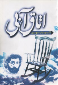 www.payane.ir - اطاق آبی