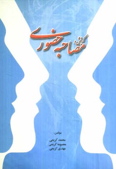 www.payane.ir - گزینش و مصاحبه حضوری: قابل استفاده کلیه ی متقاضیان استخدامی در تمامی سازمانها، نهادها، ارگانها و موسسات دولتی و خصوصی