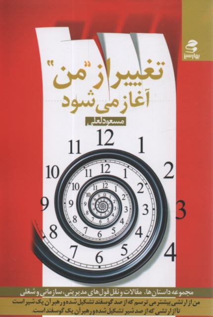 www.payane.ir - تغییر از 