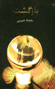 www.payane.ir - بازگشت