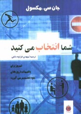 www.payane.ir - شما انتخاب می کنید: امروز برای باقیمانده روزهای خود تصمیم می گیرید