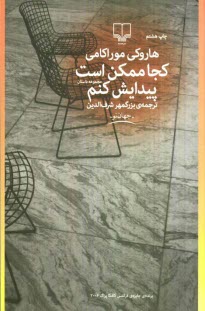 www.payane.ir - کجا ممکن است پیدایش کنم