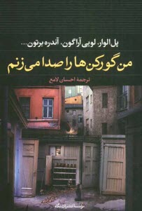 www.payane.ir - من گورکن ها را صدا می زنم