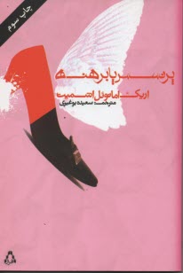 www.payane.ir - پرنسس پابرهنه