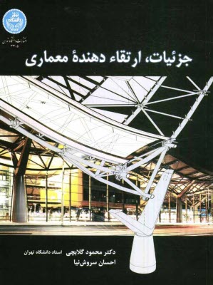 www.payane.ir - جزئیات، ارتقاء دهنده معماری