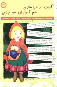 www.payane.ir - کیت مرتب سازی، هم آموزش هم بازی 3