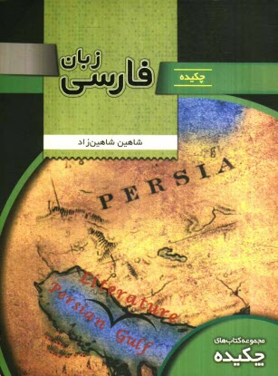 www.payane.ir - چکیده زبان فارسی