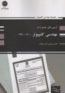 www.payane.ir - 7 آزمون ارشد مهندسی کامپیوتر