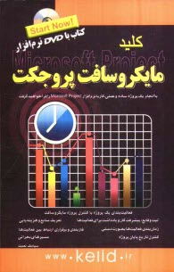 www.payane.ir - کلید Microsoft project