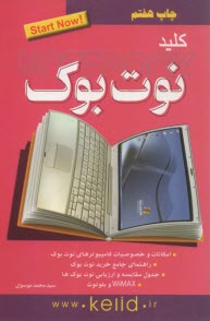 www.payane.ir - کلید Notebook