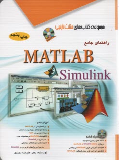 www.payane.ir - راهنمای جامع MATLAB و Simulink