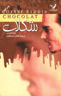 www.payane.ir - شکلات