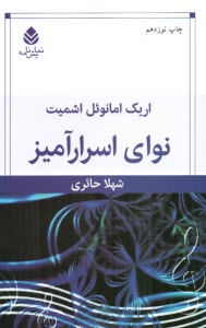 www.payane.ir - نوای اسرارآمیز