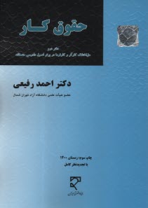 www.payane.ir - حقوق کار