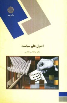 www.payane.ir - اصول علم سیاست (رشته علوم اجتماعی)