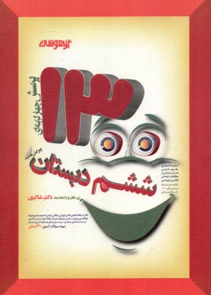 www.payane.ir - 1300 پرسش برگزیده کنکور تیزهوشان ششم ابتدایی