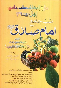 www.payane.ir - طب جامع امام صادق (ع)