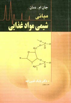 www.payane.ir - مبانی شیمی مواد غذایی