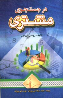 www.payane.ir - در جستجوی مشتری